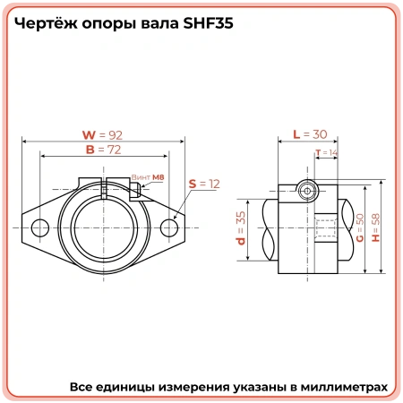 Опора SHF35 TECHNIX