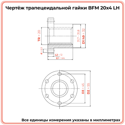 Гайка трапецеидальная с фланцем латунь BFM 20-4-G (диаметр 20 мм, шаг 4 мм) левая резьба TECHNIX PRO