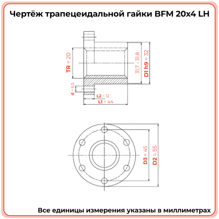 Гайка трапецеидальная с фланцем латунь BFM 20-4-G (диаметр 20 мм, шаг 4 мм) левая резьба TECHNIX PRO