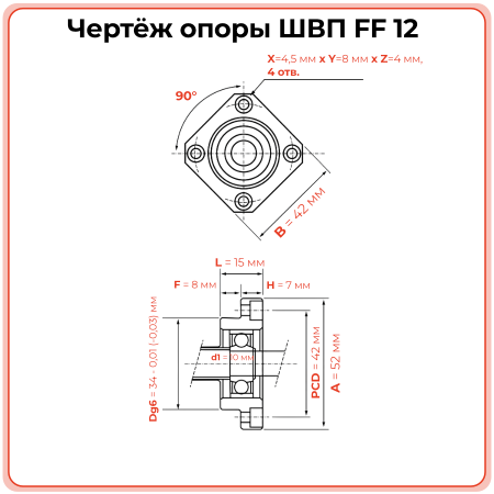 Опора ШВП FF12 (диаметр 10 мм) фланцевая C7 TECHNIX