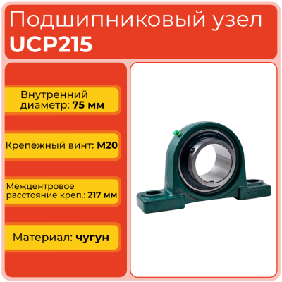 Подшипниковый узел UCP215 TECHNIX
