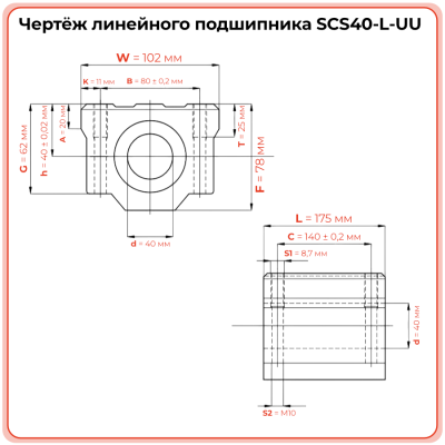 Линейный подшипник в сборе с корпусом SCS40-L-UU TECHNIX