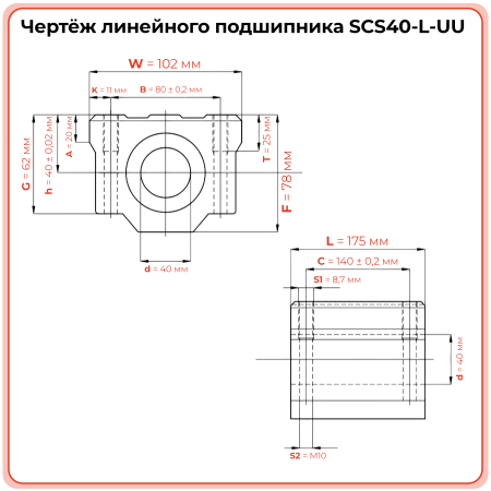 Линейный подшипник в сборе с корпусом SCS40-L-UU TECHNIX