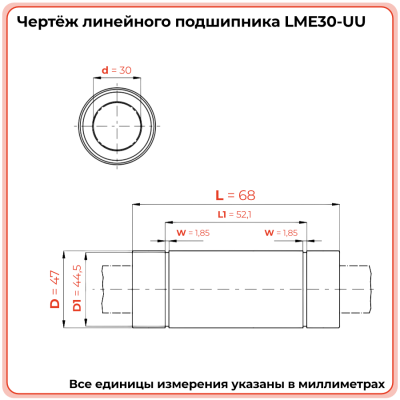 Линейный подшипник LME30-UU (KB3068PP) TECHNIX