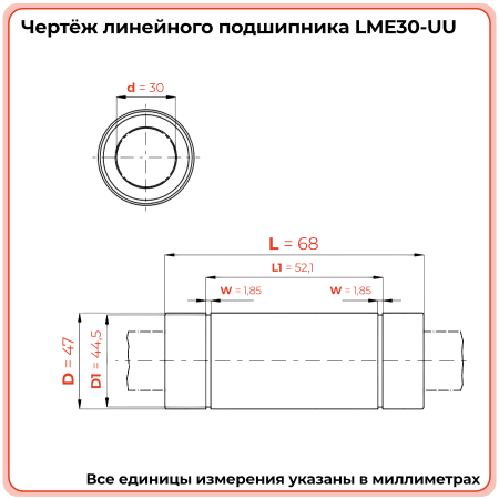 Линейный подшипник LME30-UU (KB3068PP) TECHNIX