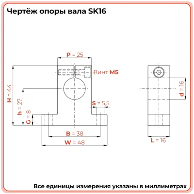 Опора SK16 TECHNIX