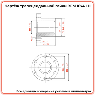 Гайка трапецеидальная с фланцем бронзовая BFM 16-4-G (диаметр 16 мм, шаг 4 мм) левая резьба TECHNIX PRO