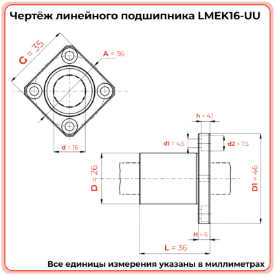 Линейный подшипник LMEK16-UU (KBK16PP) TECHNIX