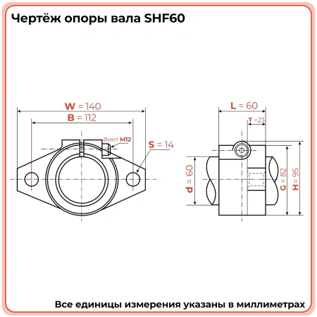 Опора SHF60 TECHNIX