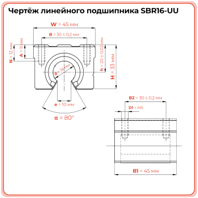 Линейный подшипник в сборе с корпусом SBR16-UU TECHNIX