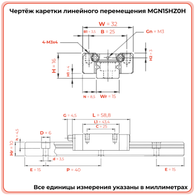 Каретка MGN15HZ0H TECHNIX