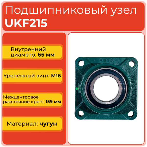 Подшипниковый узел UKF215 TECHNIX