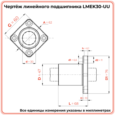 Линейный подшипник LMEK30-UU (KBK30PP) TECHNIX