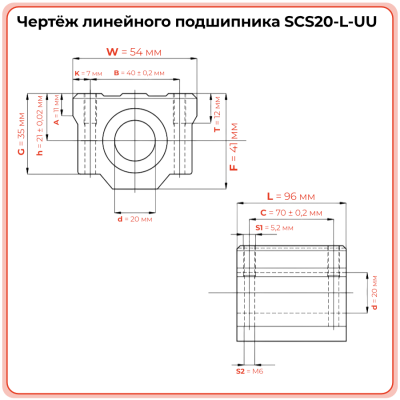 Линейный подшипник в сборе с корпусом SCS20-L-UU TECHNIX