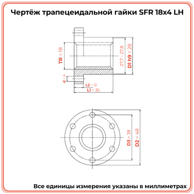 Гайка трапецеидальная с фланцем сталь SFR 18-4-G (диаметр 18 мм, шаг 4 мм) левая резьба TECHNIX PRO