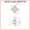 Опора ШВП FF20 (диаметр 20 мм) фланцевая C7 TECHNIX