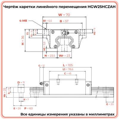 Каретка HGW25HCZAH TECHNIX