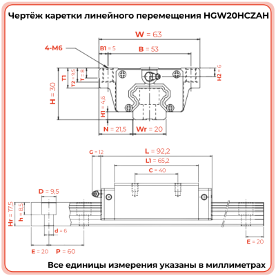 Каретка HGW20HCZAH TECHNIX