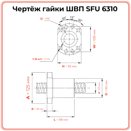 Гайка ШВП 6310 SFU (диаметр 63 мм, шаг 10 мм) 8 отверстий C7