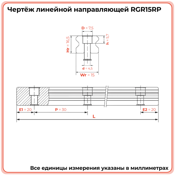 Направляющая RGR15RP (роликовая) TECHNIX