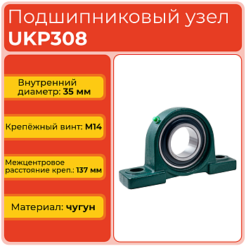 Подшипниковый узел UKP308 TECHNIX