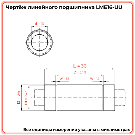 Линейный подшипник LME16-UU (KB1636PP) TECHNIX