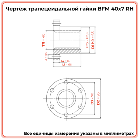 Гайка трапецеидальная с фланцем латунь HPB59-24 BFM 40-7-D (диаметр 40 мм, шаг 7 мм) правая резьба TECHNIX PRO