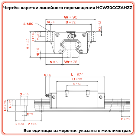Каретка HGW30CCZAHZZ (HCW30CCZAHZZ) TECHNIX
