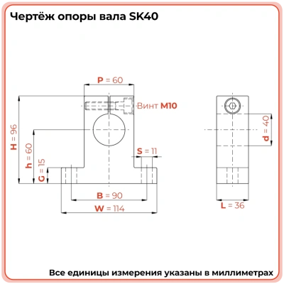 Опора SK40 TECHNIX