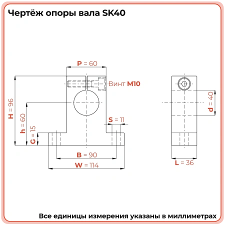 Опора SK40 TECHNIX