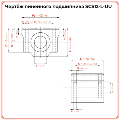 Линейный подшипник в сборе с корпусом SCS12-L-UU TECHNIX