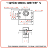 Опора ШВП BF10 (диаметр 8 мм) фланцевая C7 TECHNIX