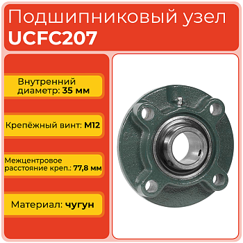 Подшипниковый узел UCFC207 TECHNIX
