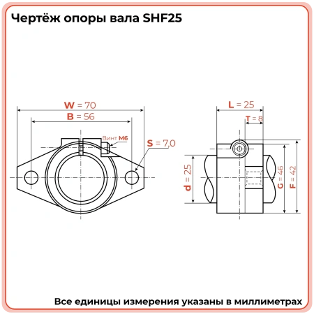 Опора SHF25 TECHNIX