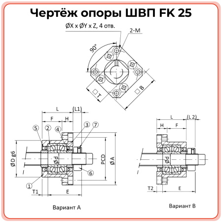 Опора ШВП FK25 (диаметр 25 мм) стационарная C7 TECHNIX