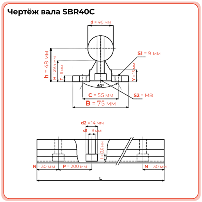 Вал прецизионный с опорой SBR40C TECHNIX