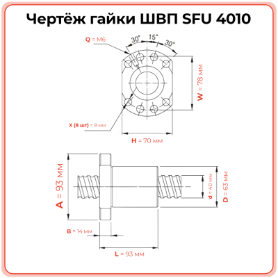 Гайка ШВП 4010 SFU (диаметр 40 мм, шаг 10 мм) 8 отверстий C7
