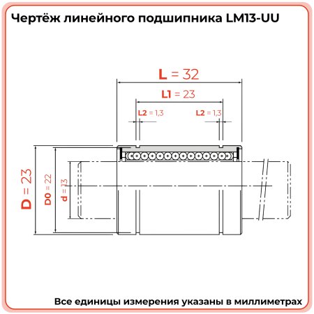 Линейный подшипник LM13-UU TECHNIX