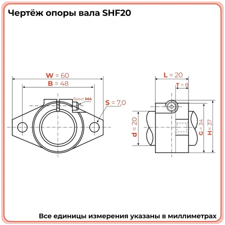Опора SHF20 TECHNIX