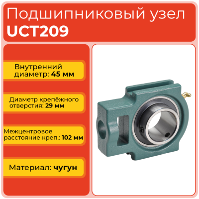 Подшипниковый узел UCT209 TECHNIX