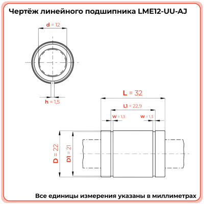 Линейный подшипник LME12-UU-AJ (KBS1232PP) TECHNIX