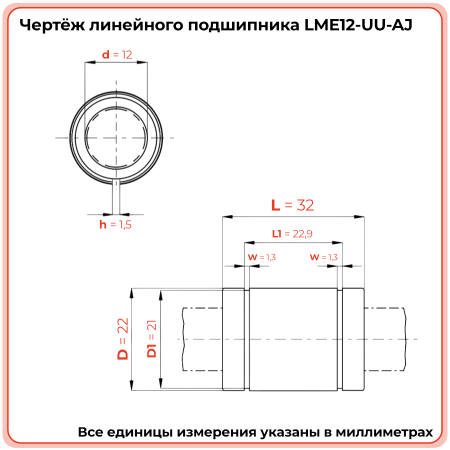 Линейный подшипник LME12-UU-AJ (KBS1232PP) TECHNIX