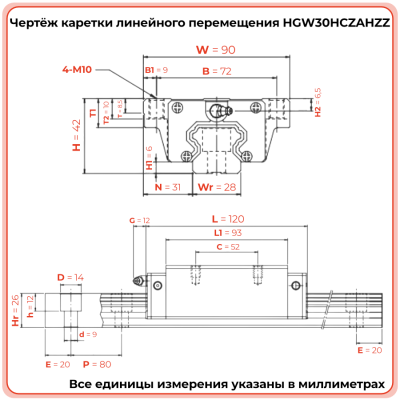 Каретка HGW30HCZAHZZ (HCW30HCZAHZZ) TECHNIX