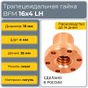 Гайка трапецеидальная с фланцем латунь HPB59-9 BFM 16-4-G (диаметр 16 мм, шаг 4 мм) левая резьба TECHNIX PRO