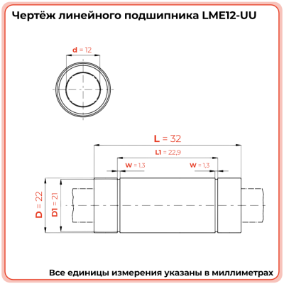 Линейный подшипник LME12-UU (KB1232PP) TECHNIX