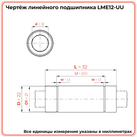 Линейный подшипник LME12-UU (KB1232PP) TECHNIX