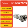 Двойная гайка ШВП 2005 DFU (диаметр 20 мм, шаг 5 мм) 6 отверстий C7 TECHNIX