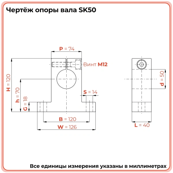 Опора SK50 TECHNIX