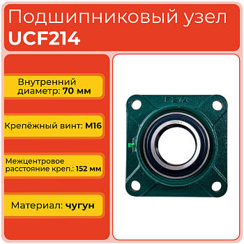 Подшипниковый узел UCF214 TECHNIX
