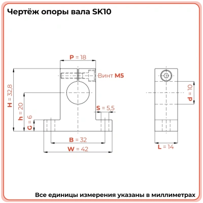 Опора SK10 TECHNIX